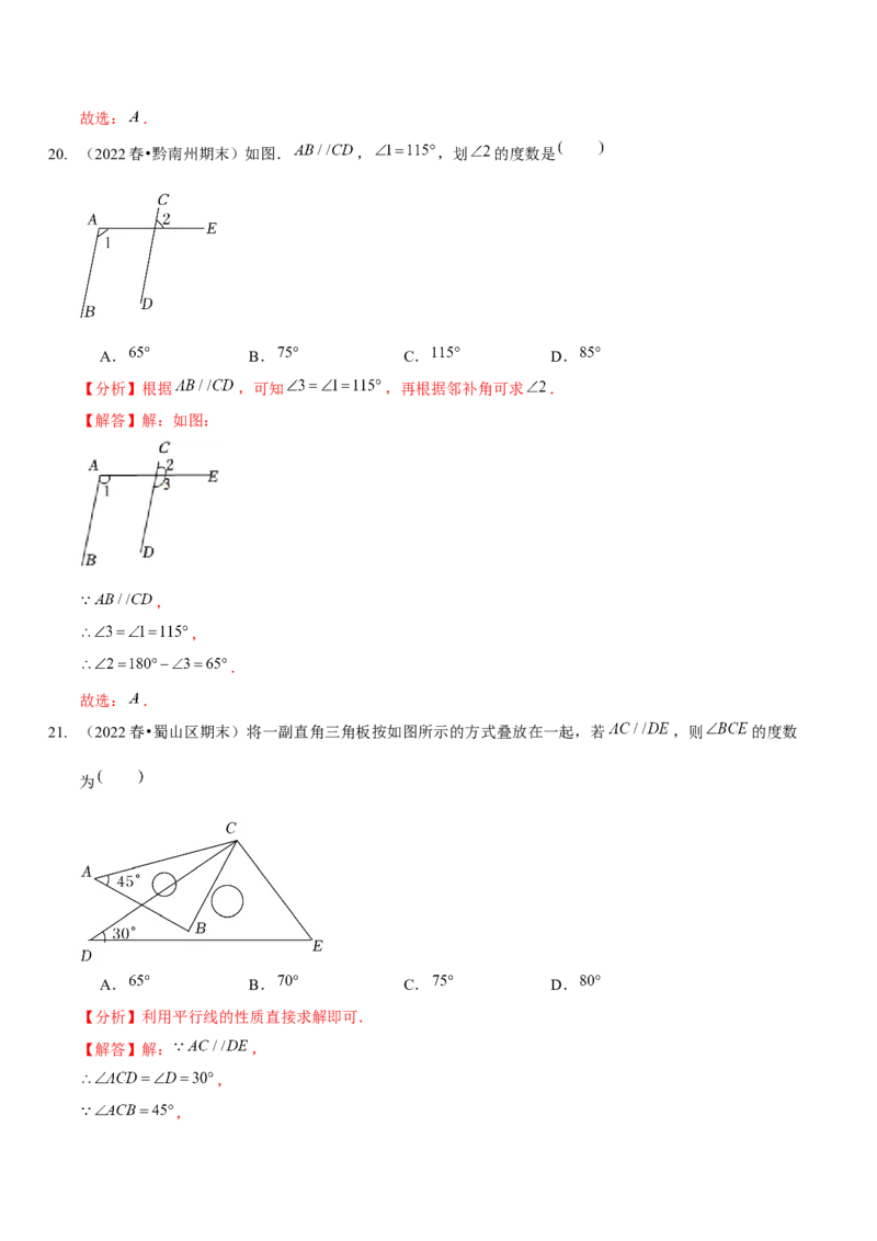 第二章相交线与平行线（A卷&middot;知识通关练）（解析版）_北师大初中数学_7下-北师大版初中数学_7下-初中数学北师大版（旧版）赠送_06专项讲练