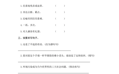 20青山不老课时练_25秋1-6年级语文上册课件教案_25秋统编版语文六年级上册_统编版语文六年级上册教学资源包（25秋七彩课堂）_6.第六单元_20青山不老_同步练习