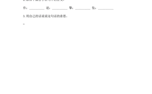 20青山不老课时练_25秋1-6年级语文上册课件教案_25秋统编版语文六年级上册_统编版语文六年级上册教学资源包（25秋七彩课堂）_6.第六单元_20青山不老_同步练习