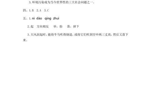 20青山不老课时练_25秋1-6年级语文上册课件教案_25秋统编版语文六年级上册_统编版语文六年级上册教学资源包（25秋七彩课堂）_6.第六单元_20青山不老_同步练习