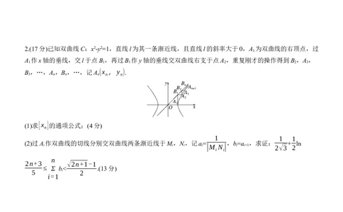 专题六　微创新　圆锥曲线与其他知识的综合问题_02高考数学_2025年新高考资料_二轮复习_2025年高考数学大二轮_2025数学二轮专题复习学生用书Word版文档_专题强化练
