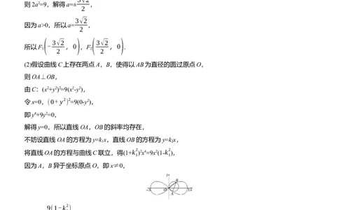专题六　微创新　圆锥曲线与其他知识的综合问题_02高考数学_2025年新高考资料_二轮复习_2025年高考数学大二轮_2025数学二轮专题复习学生用书Word版文档_专题强化练