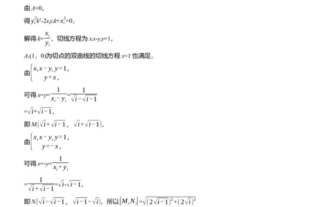专题六　微创新　圆锥曲线与其他知识的综合问题_02高考数学_2025年新高考资料_二轮复习_2025年高考数学大二轮_2025数学二轮专题复习学生用书Word版文档_专题强化练