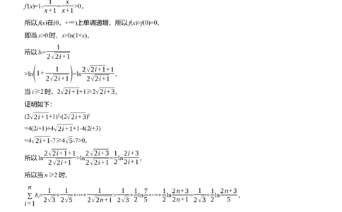 专题六　微创新　圆锥曲线与其他知识的综合问题_02高考数学_2025年新高考资料_二轮复习_2025年高考数学大二轮_2025数学二轮专题复习学生用书Word版文档_专题强化练