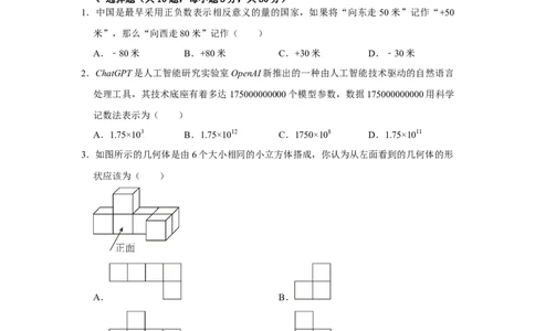第一次月考模拟测试卷（测试范围：丰富的图形世界+有理数及其运算）（原卷版）_北师大初中数学_7上-北师大版初中数学_7上-初中数学北师大（2024新版）持续更新_06习题试卷_月考试卷