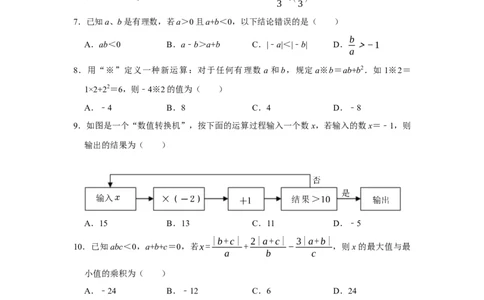 第一次月考模拟测试卷（测试范围：丰富的图形世界+有理数及其运算）（原卷版）_北师大初中数学_7上-北师大版初中数学_7上-初中数学北师大（2024新版）持续更新_06习题试卷_月考试卷