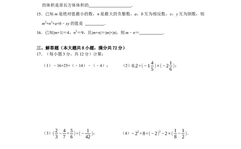 第一次月考模拟测试卷（测试范围：丰富的图形世界+有理数及其运算）（原卷版）_北师大初中数学_7上-北师大版初中数学_7上-初中数学北师大（2024新版）持续更新_06习题试卷_月考试卷