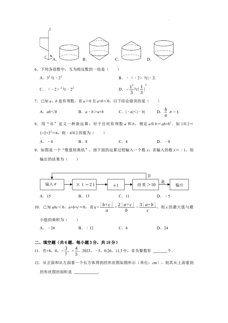 第一次月考模拟测试卷（测试范围：丰富的图形世界+有理数及其运算）（原卷版）_北师大初中数学_7上-北师大版初中数学_7上-初中数学北师大（2024新版）持续更新_06习题试卷_月考试卷