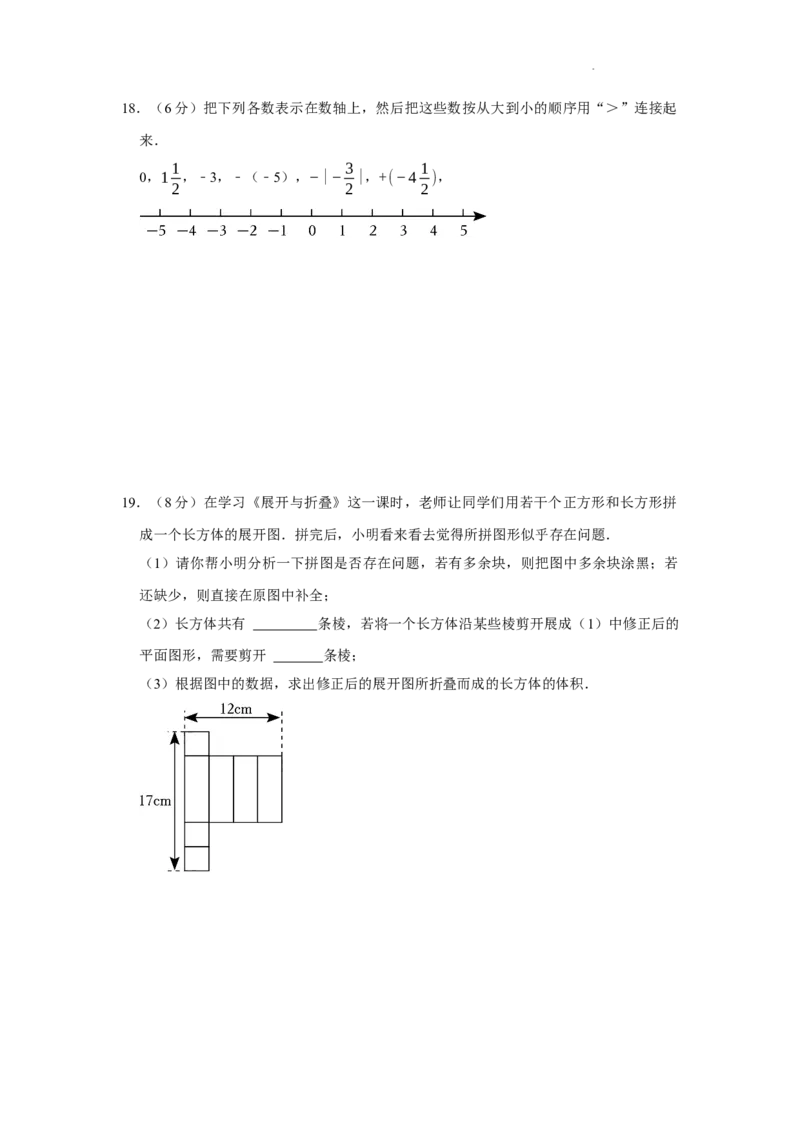 第一次月考模拟测试卷（测试范围：丰富的图形世界+有理数及其运算）（原卷版）_北师大初中数学_7上-北师大版初中数学_7上-初中数学北师大（2024新版）持续更新_06习题试卷_月考试卷