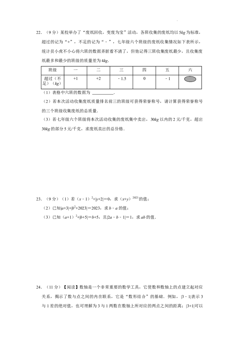 第一次月考模拟测试卷（测试范围：丰富的图形世界+有理数及其运算）（原卷版）_北师大初中数学_7上-北师大版初中数学_7上-初中数学北师大（2024新版）持续更新_06习题试卷_月考试卷