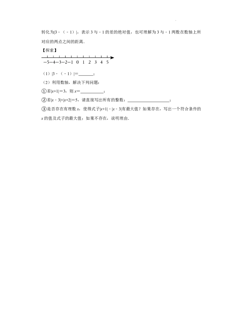 第一次月考模拟测试卷（测试范围：丰富的图形世界+有理数及其运算）（原卷版）_北师大初中数学_7上-北师大版初中数学_7上-初中数学北师大（2024新版）持续更新_06习题试卷_月考试卷