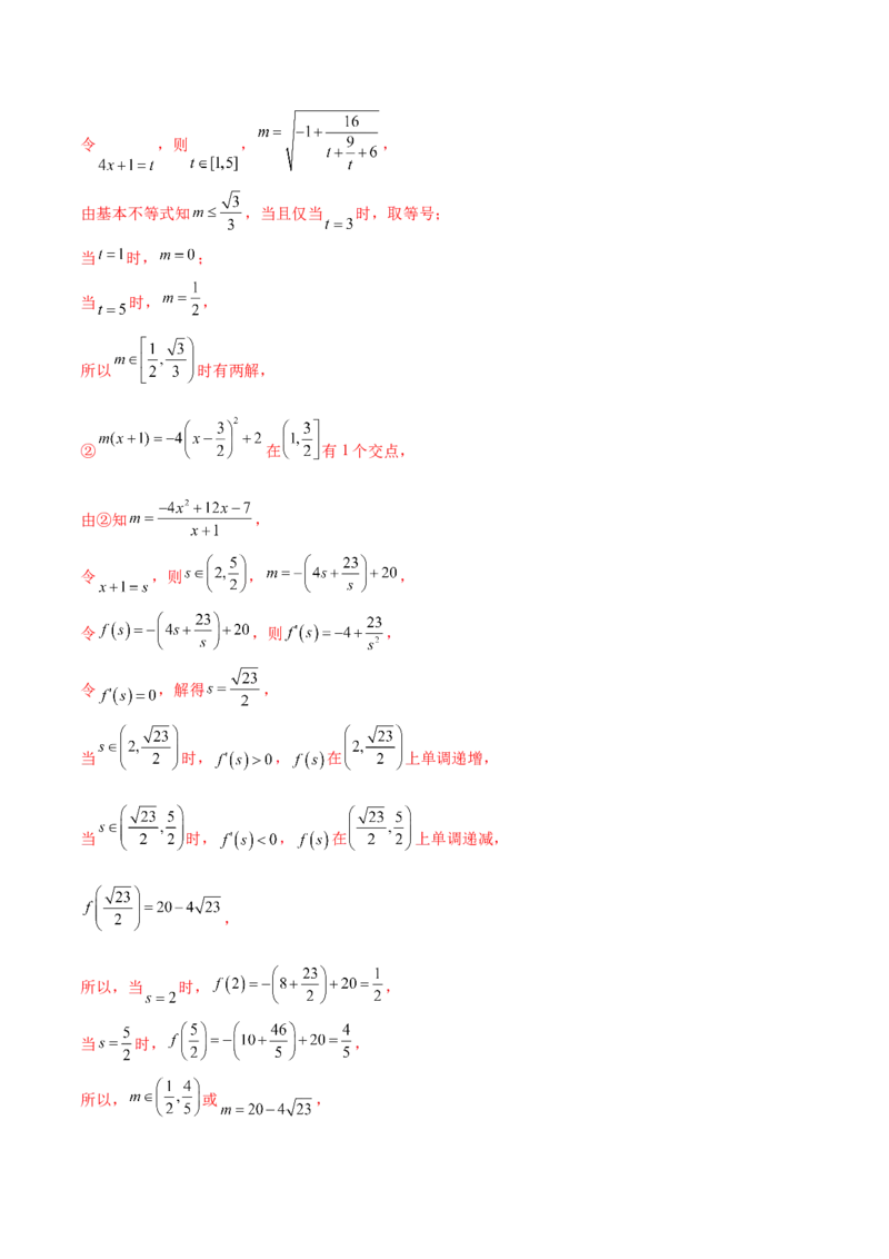 2025年高考数学二轮复习测试卷（天津专用）（解析版）_2025年新高考资料_二轮复习_上好课2025年高考数学二轮复习讲练测（新高考通用）3379306
