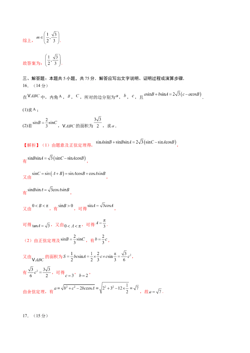 2025年高考数学二轮复习测试卷（天津专用）（解析版）_2025年新高考资料_二轮复习_上好课2025年高考数学二轮复习讲练测（新高考通用）3379306
