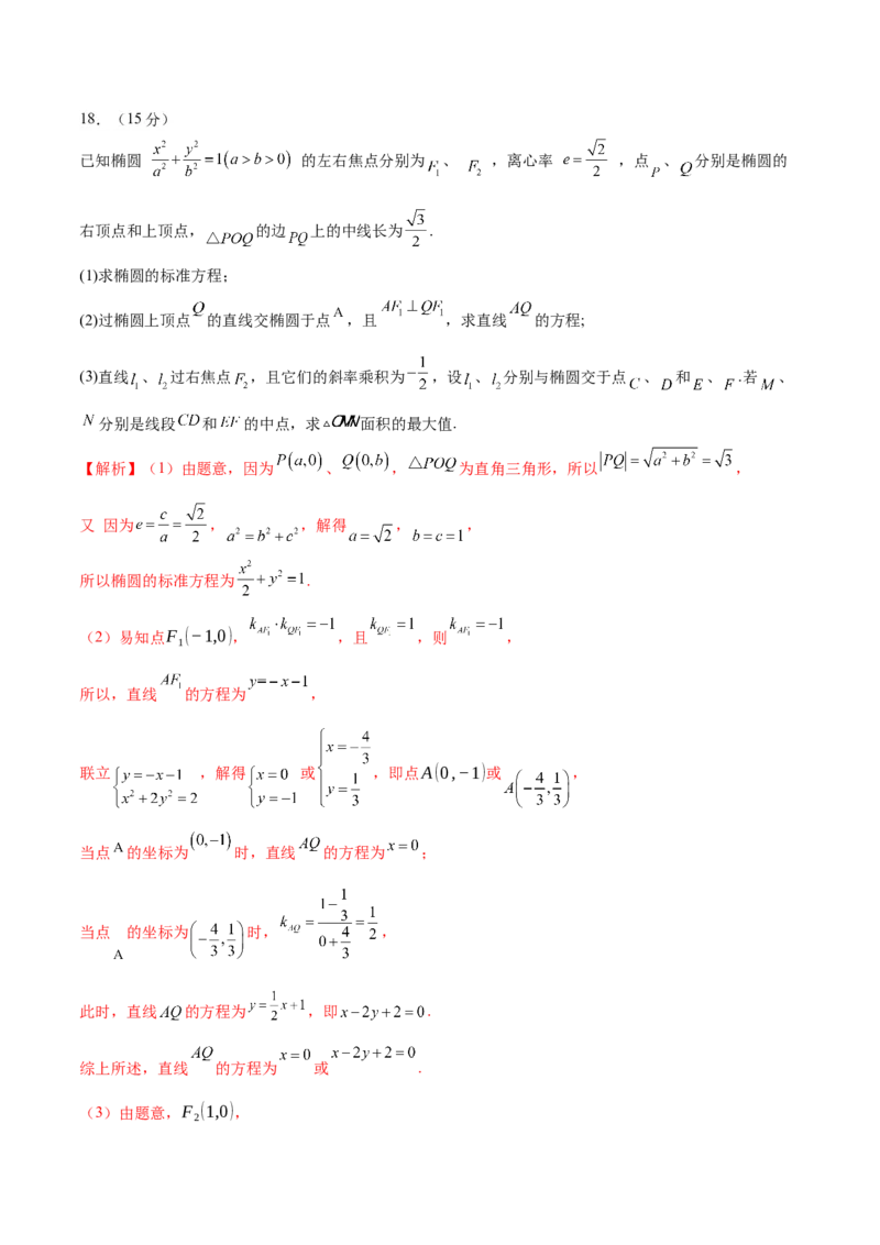 2025年高考数学二轮复习测试卷（天津专用）（解析版）_2025年新高考资料_二轮复习_上好课2025年高考数学二轮复习讲练测（新高考通用）3379306