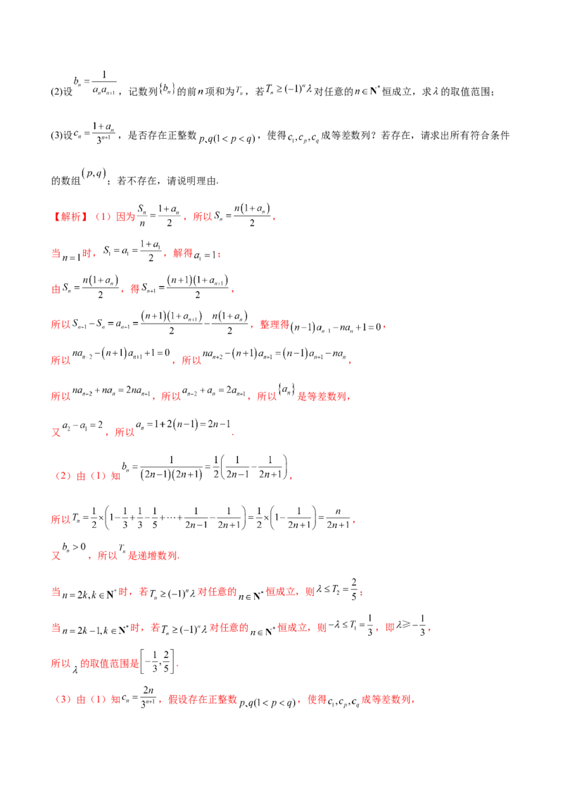 2025年高考数学二轮复习测试卷（天津专用）（解析版）_2025年新高考资料_二轮复习_上好课2025年高考数学二轮复习讲练测（新高考通用）3379306