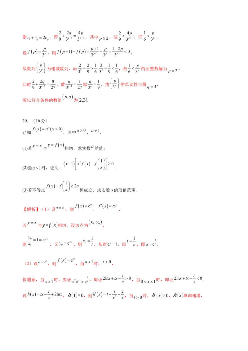 2025年高考数学二轮复习测试卷（天津专用）（解析版）_2025年新高考资料_二轮复习_上好课2025年高考数学二轮复习讲练测（新高考通用）3379306
