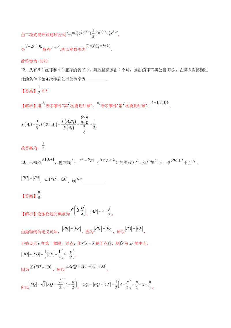 2025年高考数学二轮复习测试卷（天津专用）（解析版）_2025年新高考资料_二轮复习_上好课2025年高考数学二轮复习讲练测（新高考通用）3379306