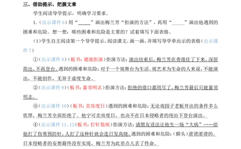 23梅兰芳蓄须精华版教案_25秋1-6年级语文上册课件教案_25秋统编版语文四年级上册_统编版语文四年级上册教学资源包（25秋七彩课堂）_7.第七单元_23梅兰芳蓄须_教案