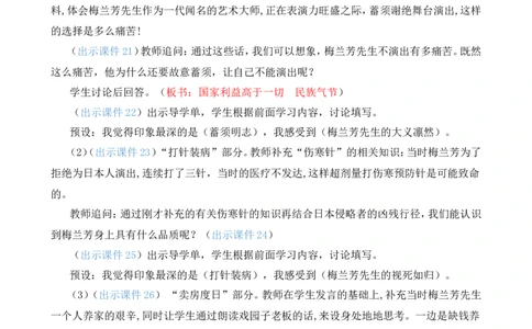23梅兰芳蓄须精华版教案_25秋1-6年级语文上册课件教案_25秋统编版语文四年级上册_统编版语文四年级上册教学资源包（25秋七彩课堂）_7.第七单元_23梅兰芳蓄须_教案