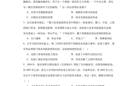两次鸦片战争--2023-2024学年高三历史二轮（专题训练）原卷版_07高考历史_2024年新高考资料_2.2024二轮复习_2024届高三历史统编版二轮复习专项训练