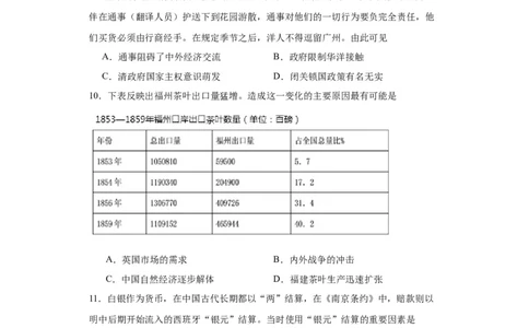 两次鸦片战争--2023-2024学年高三历史二轮（专题训练）原卷版_07高考历史_2024年新高考资料_2.2024二轮复习_2024届高三历史统编版二轮复习专项训练