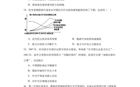 两次鸦片战争--2023-2024学年高三历史二轮（专题训练）原卷版_07高考历史_2024年新高考资料_2.2024二轮复习_2024届高三历史统编版二轮复习专项训练