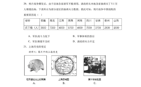 两次鸦片战争--2023-2024学年高三历史二轮（专题训练）原卷版_07高考历史_2024年新高考资料_2.2024二轮复习_2024届高三历史统编版二轮复习专项训练