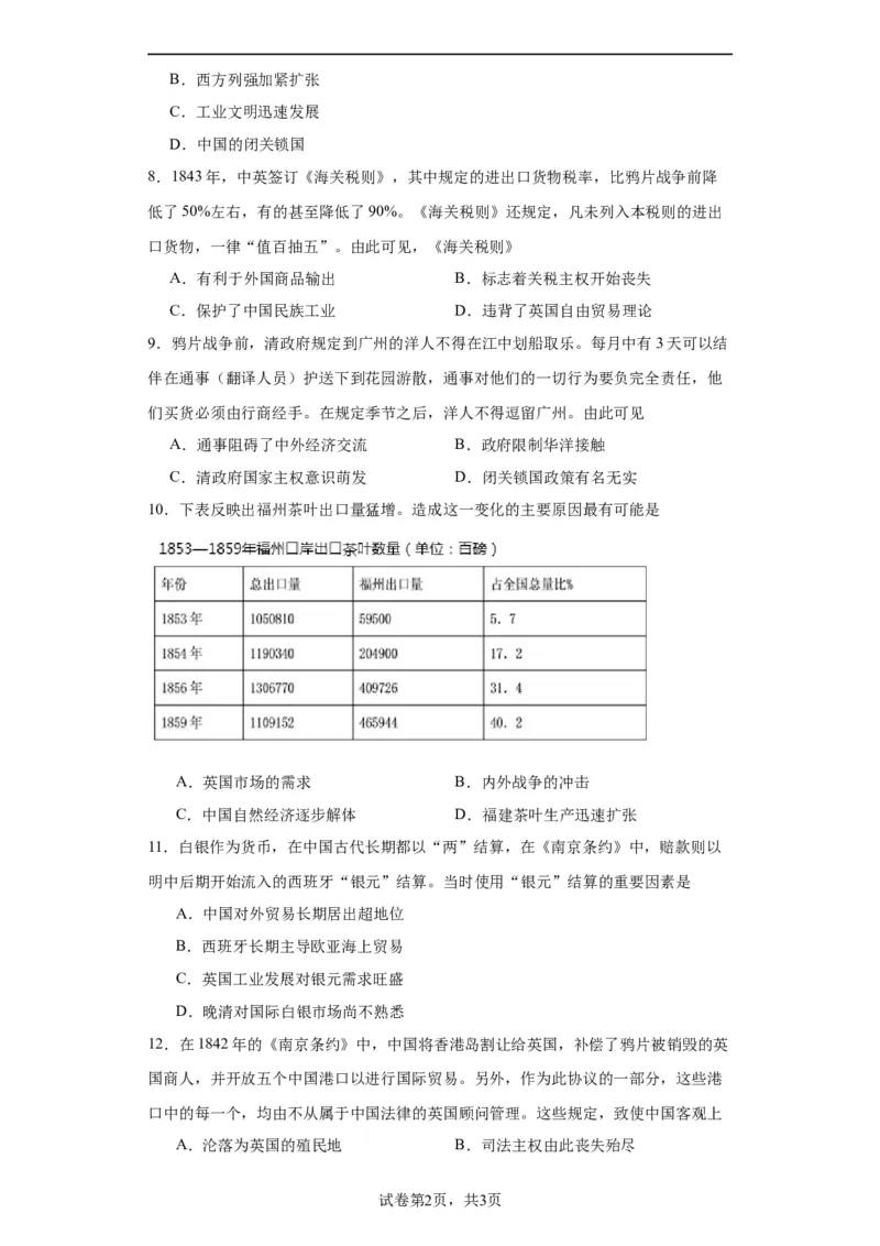 两次鸦片战争--2023-2024学年高三历史二轮（专题训练）原卷版_07高考历史_2024年新高考资料_2.2024二轮复习_2024届高三历史统编版二轮复习专项训练