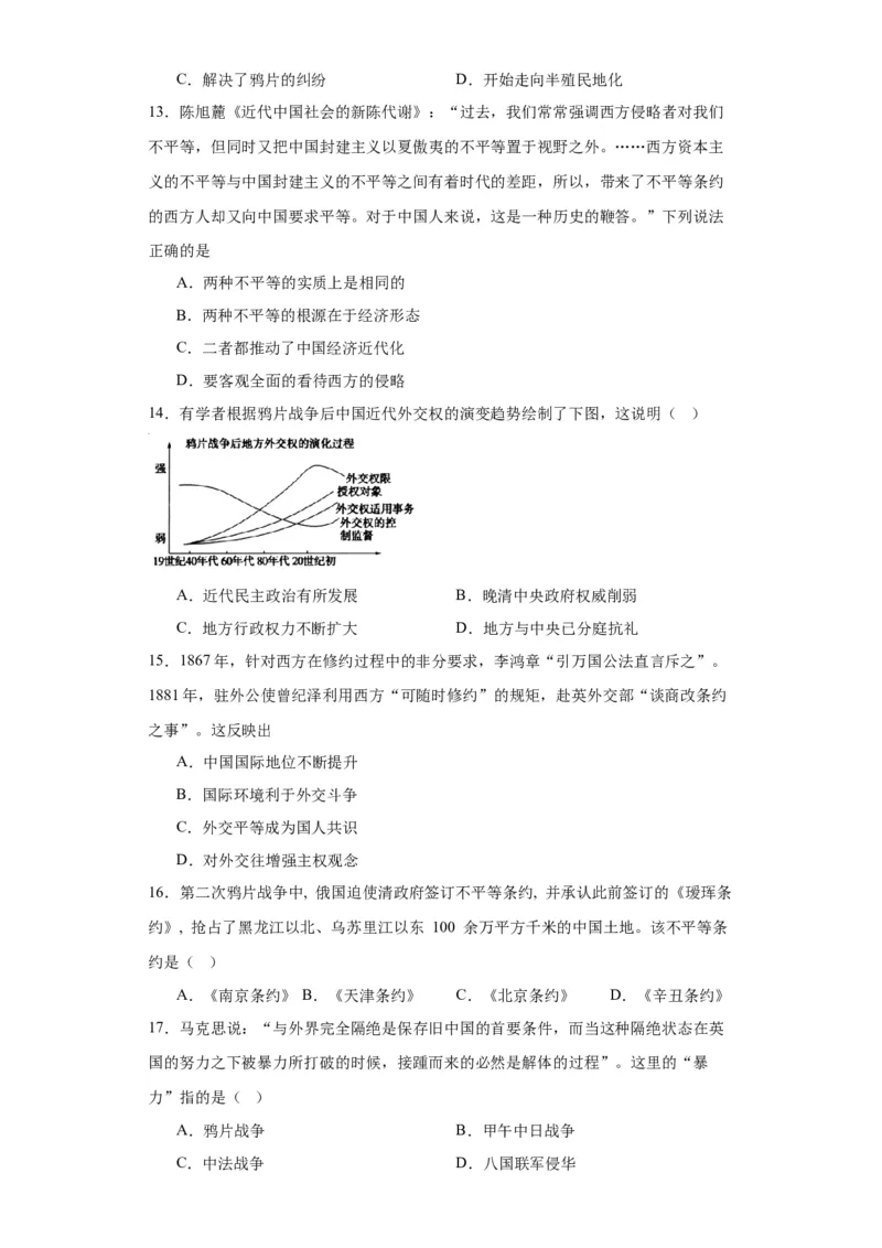 两次鸦片战争--2023-2024学年高三历史二轮（专题训练）原卷版_07高考历史_2024年新高考资料_2.2024二轮复习_2024届高三历史统编版二轮复习专项训练