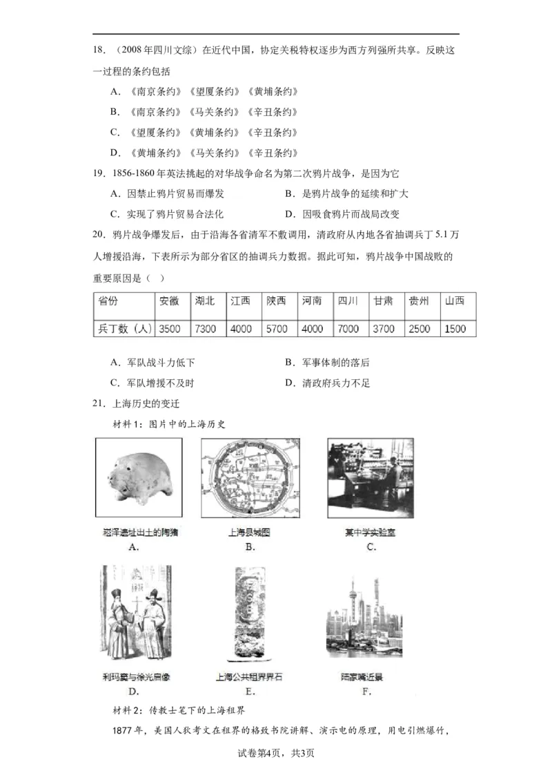 两次鸦片战争--2023-2024学年高三历史二轮（专题训练）原卷版_07高考历史_2024年新高考资料_2.2024二轮复习_2024届高三历史统编版二轮复习专项训练