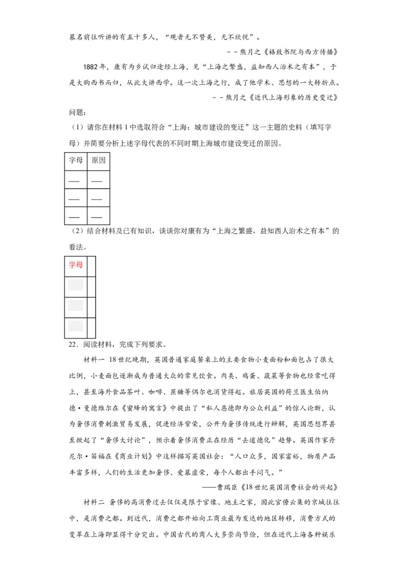两次鸦片战争--2023-2024学年高三历史二轮（专题训练）原卷版_07高考历史_2024年新高考资料_2.2024二轮复习_2024届高三历史统编版二轮复习专项训练