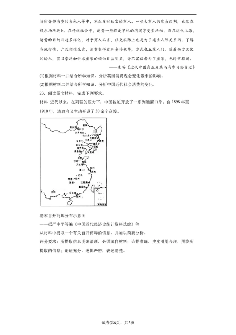 两次鸦片战争--2023-2024学年高三历史二轮（专题训练）原卷版_07高考历史_2024年新高考资料_2.2024二轮复习_2024届高三历史统编版二轮复习专项训练