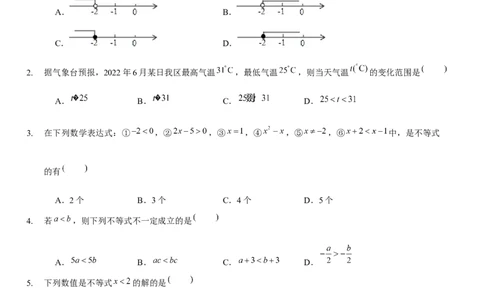 第二章一元一次不等式与一元一次不等式组（B卷&middot;能力提升练）（原卷版）_new_北师大初中数学_8下-北师大版初中数学_旧版-可参考_05习题试卷_2单元试卷_单元测试（第1套）