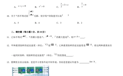 第二章一元一次不等式与一元一次不等式组（B卷&middot;能力提升练）（原卷版）_new_北师大初中数学_8下-北师大版初中数学_旧版-可参考_05习题试卷_2单元试卷_单元测试（第1套）