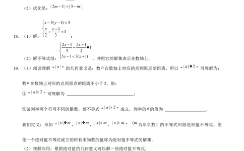 第二章一元一次不等式与一元一次不等式组（B卷&middot;能力提升练）（原卷版）_new_北师大初中数学_8下-北师大版初中数学_旧版-可参考_05习题试卷_2单元试卷_单元测试（第1套）