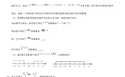 第二章一元一次不等式与一元一次不等式组（B卷&middot;能力提升练）（原卷版）_new_北师大初中数学_8下-北师大版初中数学_旧版-可参考_05习题试卷_2单元试卷_单元测试（第1套）