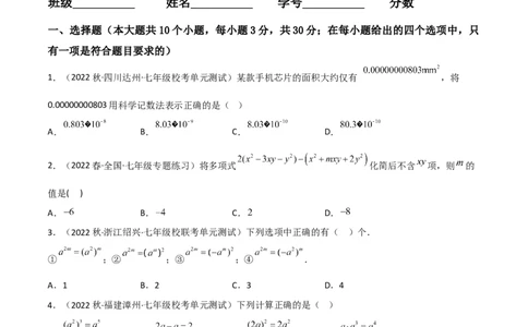 单元测试第一章整式的乘除（B卷&middot;能力提升练）（原卷版）_new_北师大初中数学_7下-北师大版初中数学_7下-初中数学北师大版（旧版）赠送_05习题试卷_2单元试卷_单元测试（第1套）
