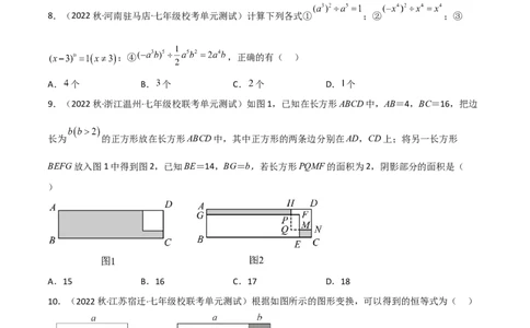 单元测试第一章整式的乘除（B卷&middot;能力提升练）（原卷版）_new_北师大初中数学_7下-北师大版初中数学_7下-初中数学北师大版（旧版）赠送_05习题试卷_2单元试卷_单元测试（第1套）