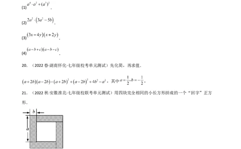 单元测试第一章整式的乘除（B卷&middot;能力提升练）（原卷版）_new_北师大初中数学_7下-北师大版初中数学_7下-初中数学北师大版（旧版）赠送_05习题试卷_2单元试卷_单元测试（第1套）
