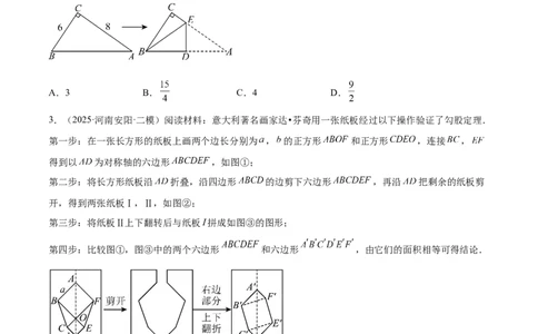 培优03勾股定理的实际应用（9大题型）（北师大2024）（原卷版）_北师大初中数学_8上-北师大版初中数学_初中数学北师大8上-2025秋季新版_第二套推荐25_07习题试卷_专项训练_第2套