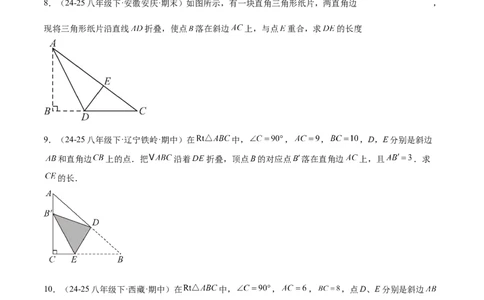 培优03勾股定理的实际应用（9大题型）（北师大2024）（原卷版）_北师大初中数学_8上-北师大版初中数学_初中数学北师大8上-2025秋季新版_第二套推荐25_07习题试卷_专项训练_第2套