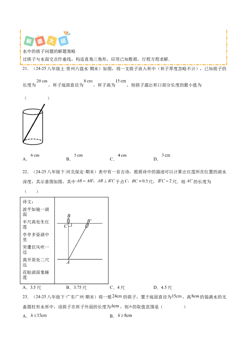 培优03勾股定理的实际应用（9大题型）（北师大2024）（原卷版）_北师大初中数学_8上-北师大版初中数学_初中数学北师大8上-2025秋季新版_第二套推荐25_07习题试卷_专项训练_第2套