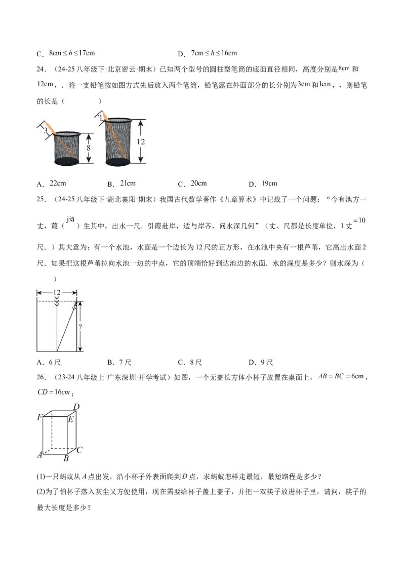 培优03勾股定理的实际应用（9大题型）（北师大2024）（原卷版）_北师大初中数学_8上-北师大版初中数学_初中数学北师大8上-2025秋季新版_第二套推荐25_07习题试卷_专项训练_第2套