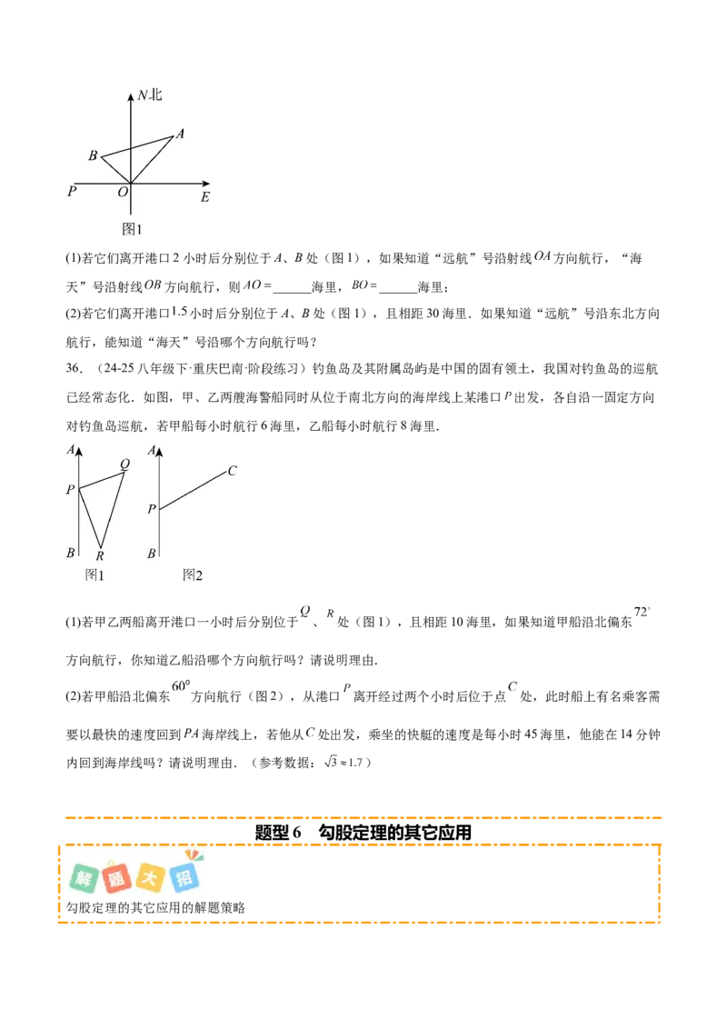 培优03勾股定理的实际应用（9大题型）（北师大2024）（原卷版）_北师大初中数学_8上-北师大版初中数学_初中数学北师大8上-2025秋季新版_第二套推荐25_07习题试卷_专项训练_第2套