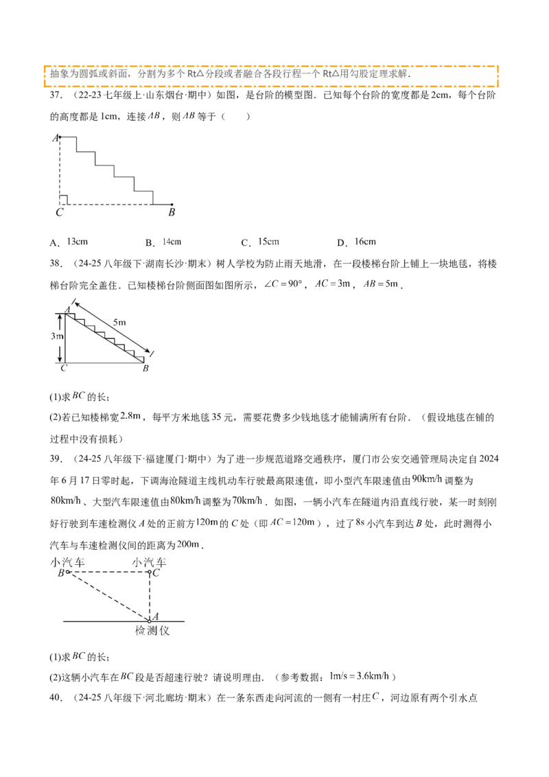 培优03勾股定理的实际应用（9大题型）（北师大2024）（原卷版）_北师大初中数学_8上-北师大版初中数学_初中数学北师大8上-2025秋季新版_第二套推荐25_07习题试卷_专项训练_第2套
