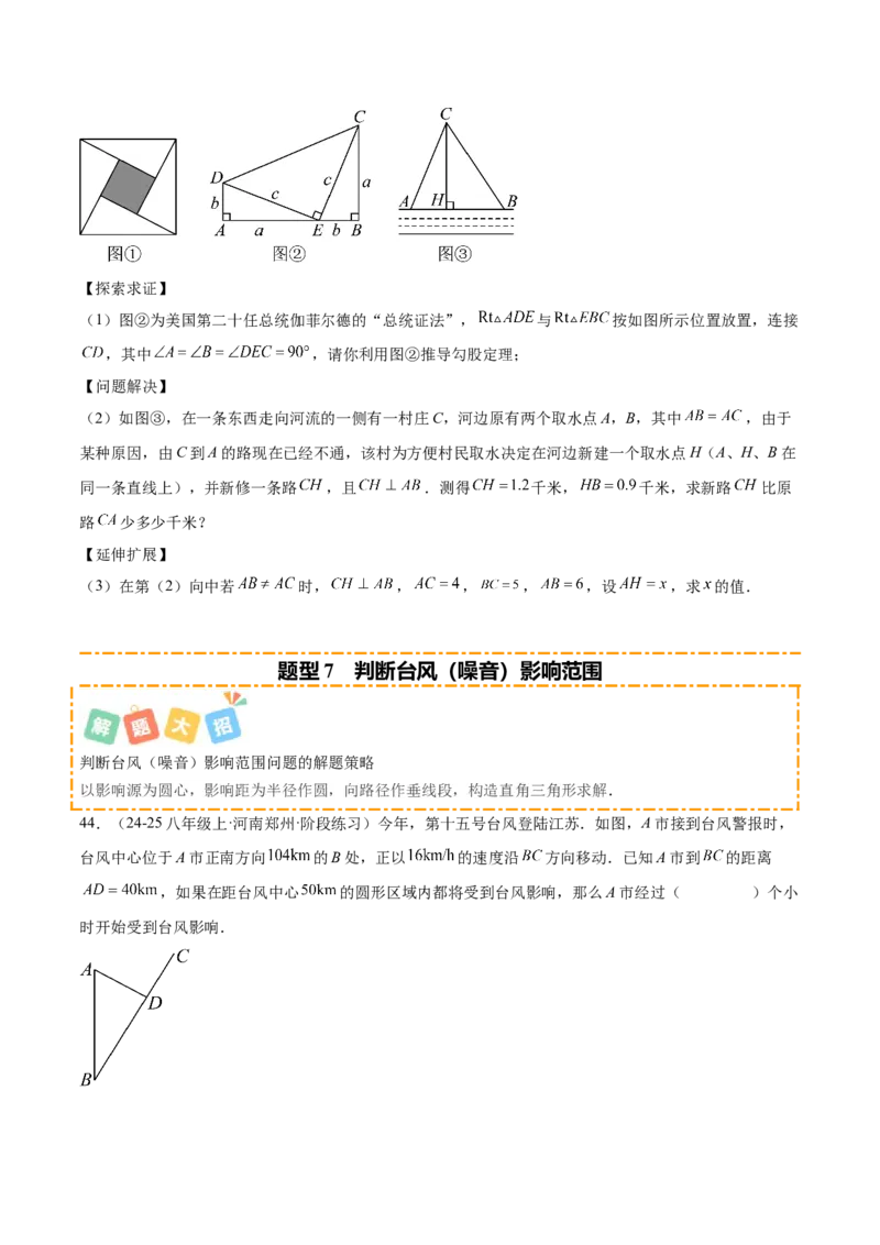培优03勾股定理的实际应用（9大题型）（北师大2024）（原卷版）_北师大初中数学_8上-北师大版初中数学_初中数学北师大8上-2025秋季新版_第二套推荐25_07习题试卷_专项训练_第2套