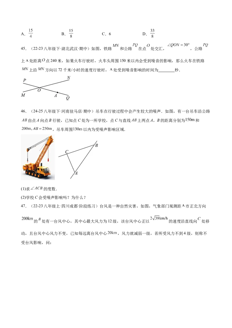 培优03勾股定理的实际应用（9大题型）（北师大2024）（原卷版）_北师大初中数学_8上-北师大版初中数学_初中数学北师大8上-2025秋季新版_第二套推荐25_07习题试卷_专项训练_第2套