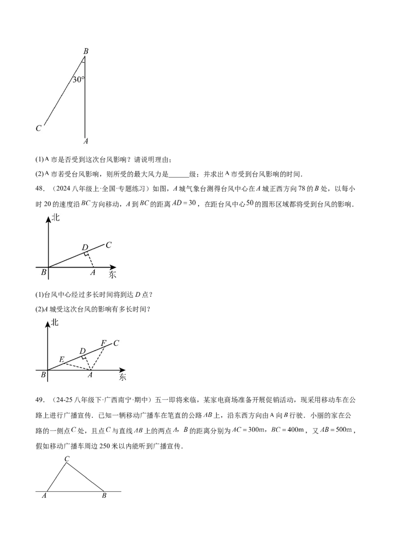 培优03勾股定理的实际应用（9大题型）（北师大2024）（原卷版）_北师大初中数学_8上-北师大版初中数学_初中数学北师大8上-2025秋季新版_第二套推荐25_07习题试卷_专项训练_第2套