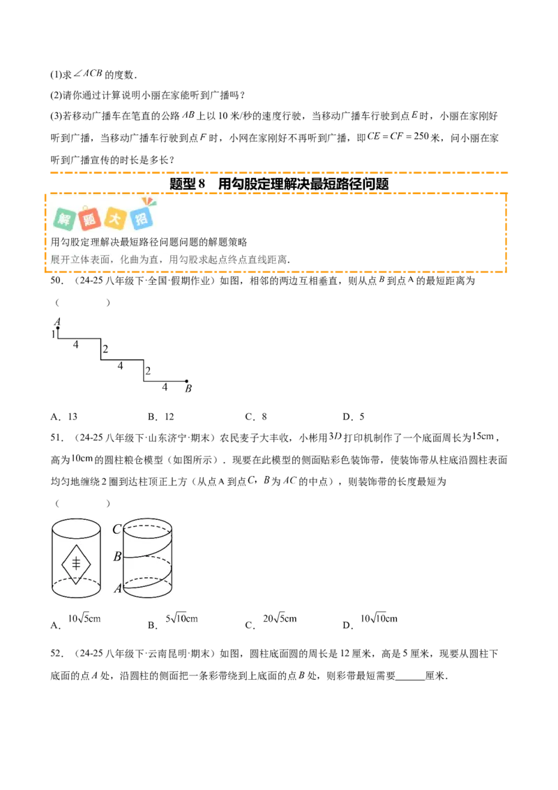 培优03勾股定理的实际应用（9大题型）（北师大2024）（原卷版）_北师大初中数学_8上-北师大版初中数学_初中数学北师大8上-2025秋季新版_第二套推荐25_07习题试卷_专项训练_第2套
