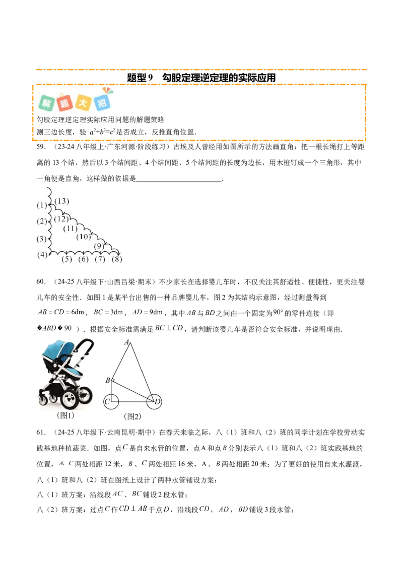 培优03勾股定理的实际应用（9大题型）（北师大2024）（原卷版）_北师大初中数学_8上-北师大版初中数学_初中数学北师大8上-2025秋季新版_第二套推荐25_07习题试卷_专项训练_第2套